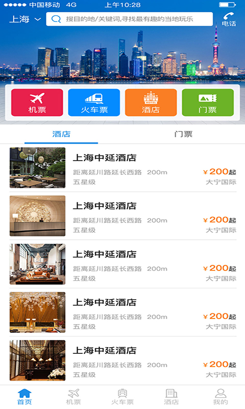游大大旅游手機客戶端