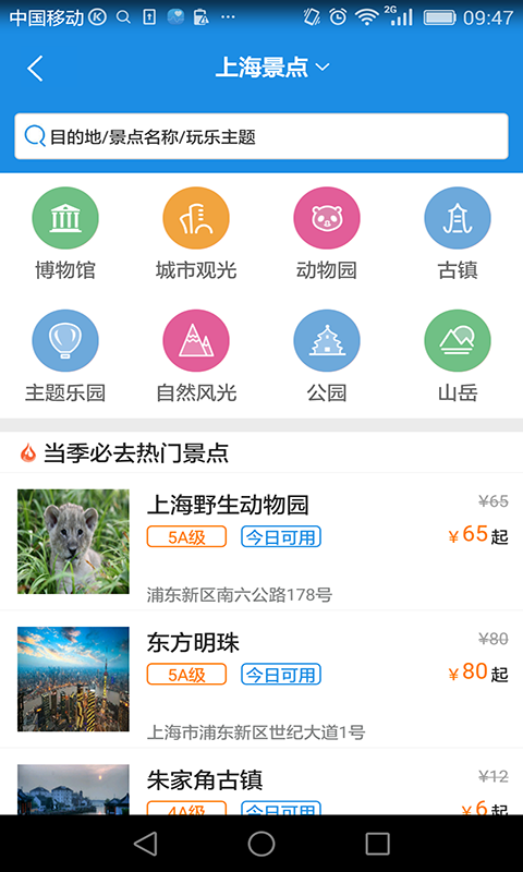 游大大旅游手機版下載