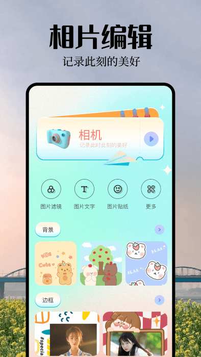 大頭貼相機(jī)app