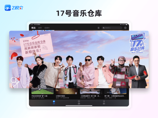 z視介tv版