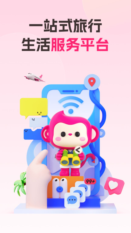 無憂行app官方版