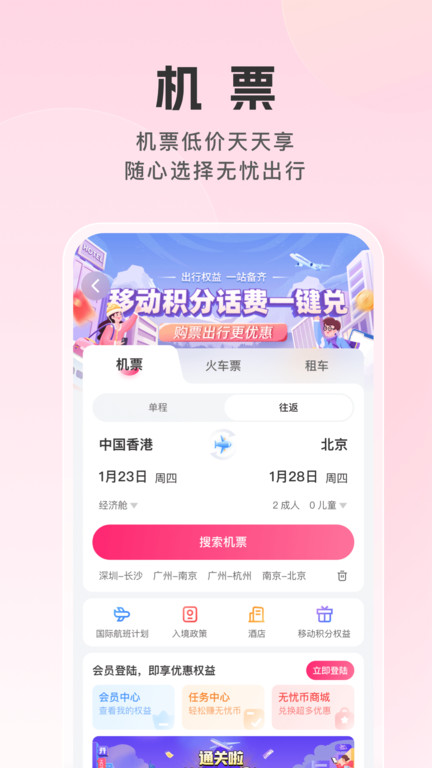 無憂行app官方版