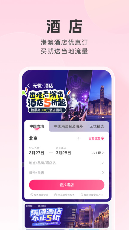 無憂行app官方版