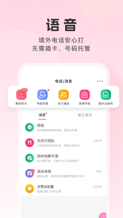 無憂行app官方版