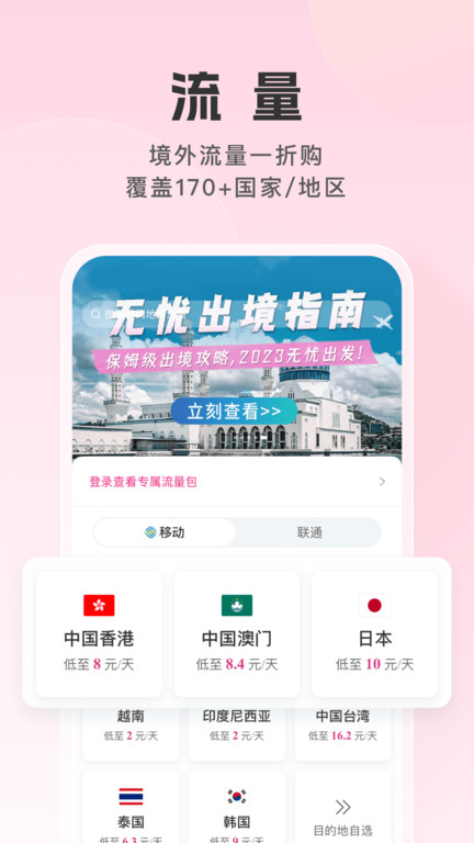 無憂行app官方版