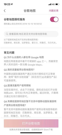 無憂行app怎樣授權(quán)谷歌地圖