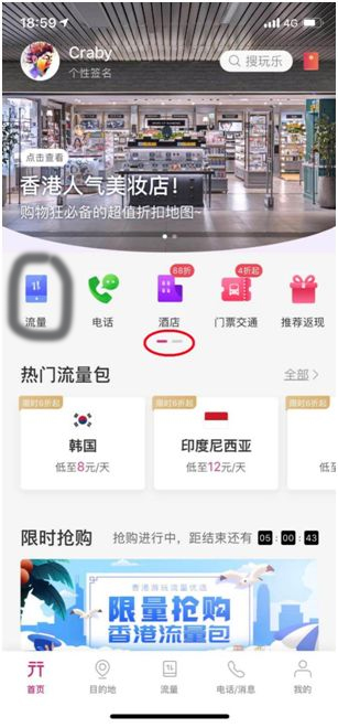 無憂行app怎么買流量