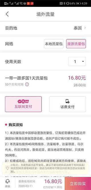 無憂行app怎么買流量