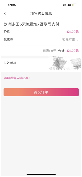 無憂行app怎么買流量
