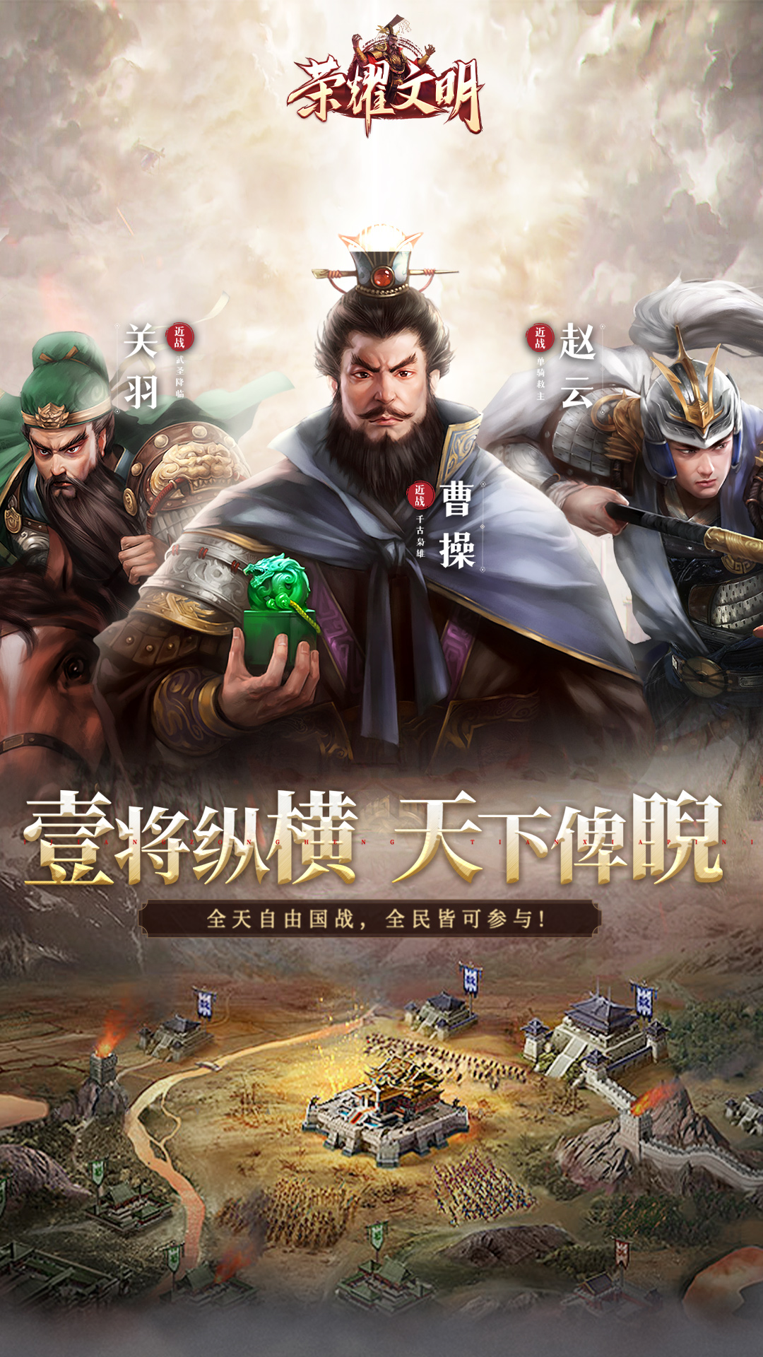 榮耀文明