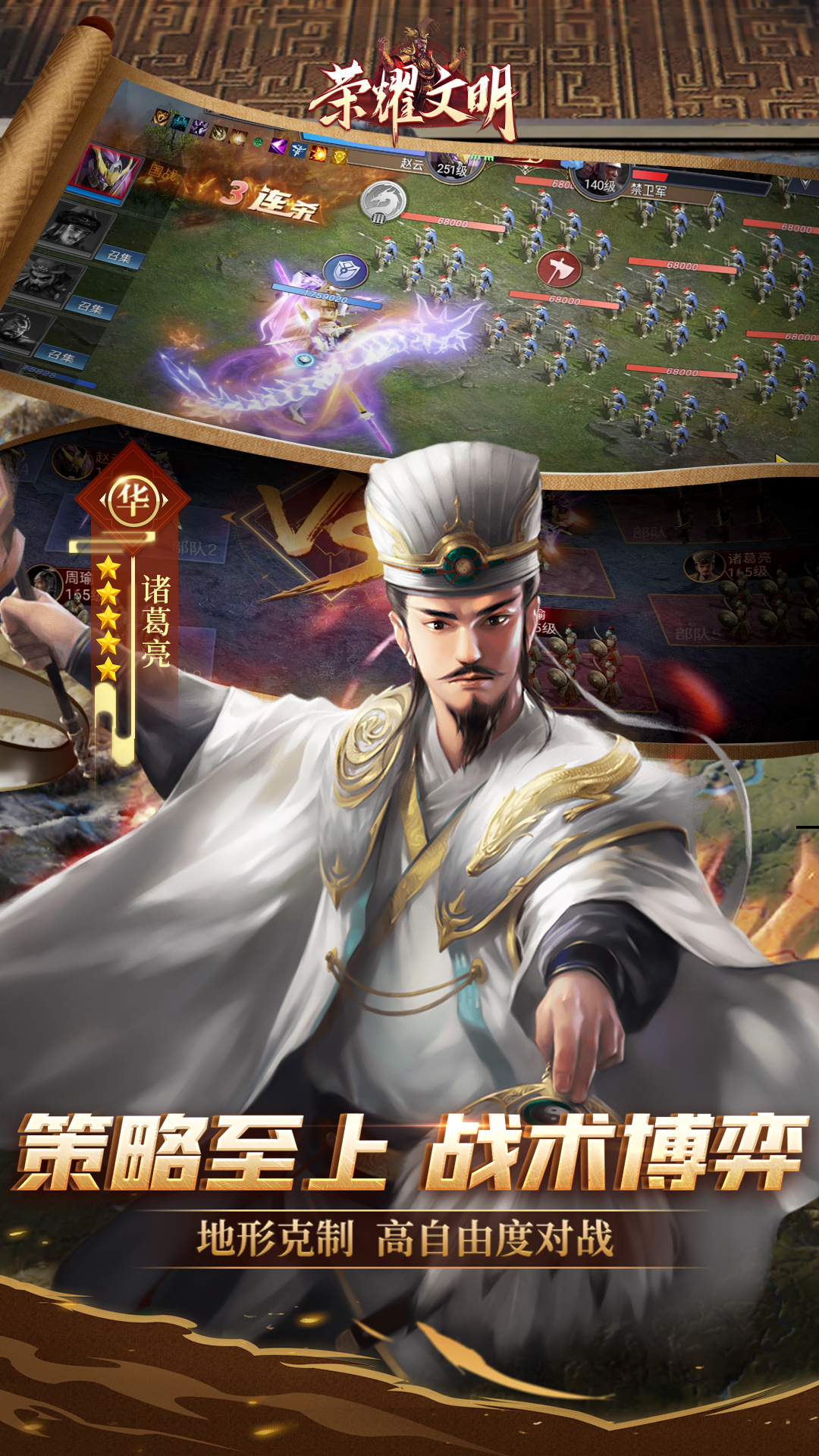 榮耀文明