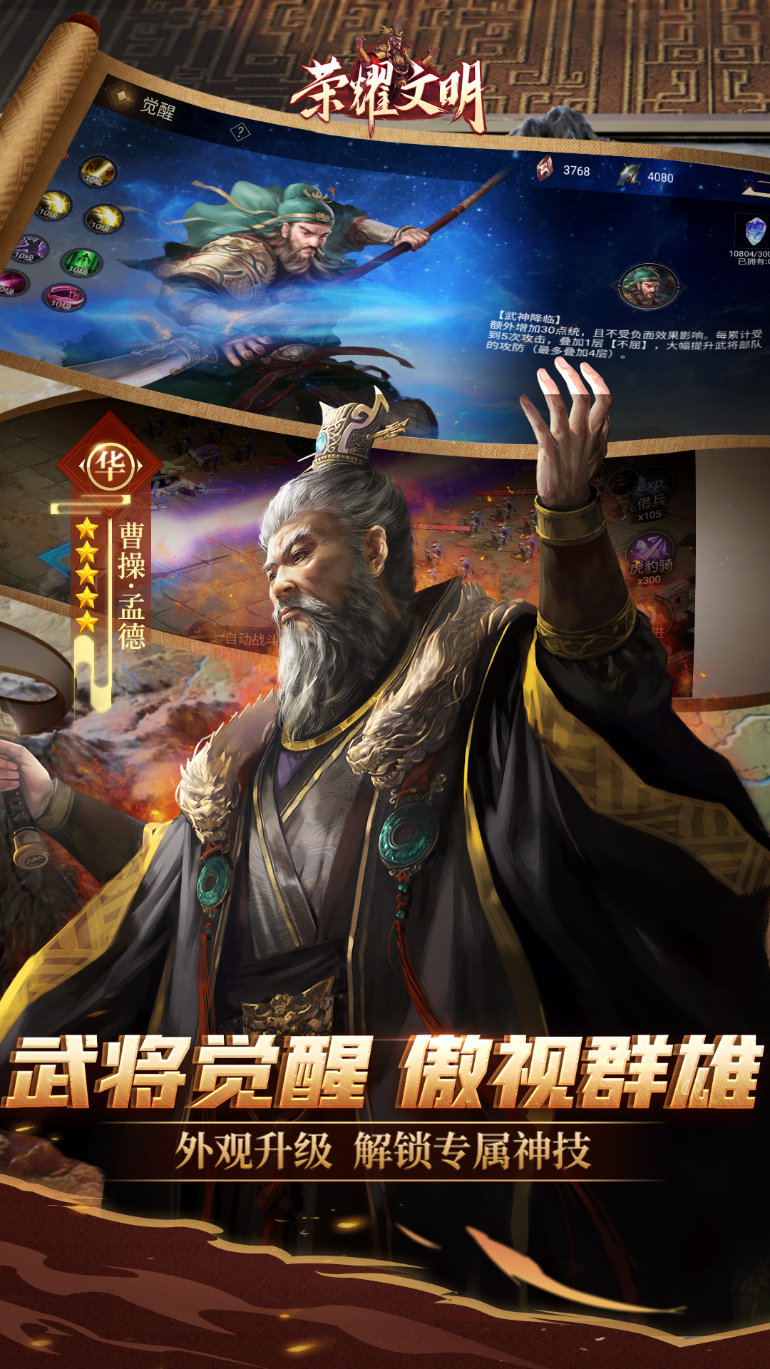 榮耀文明