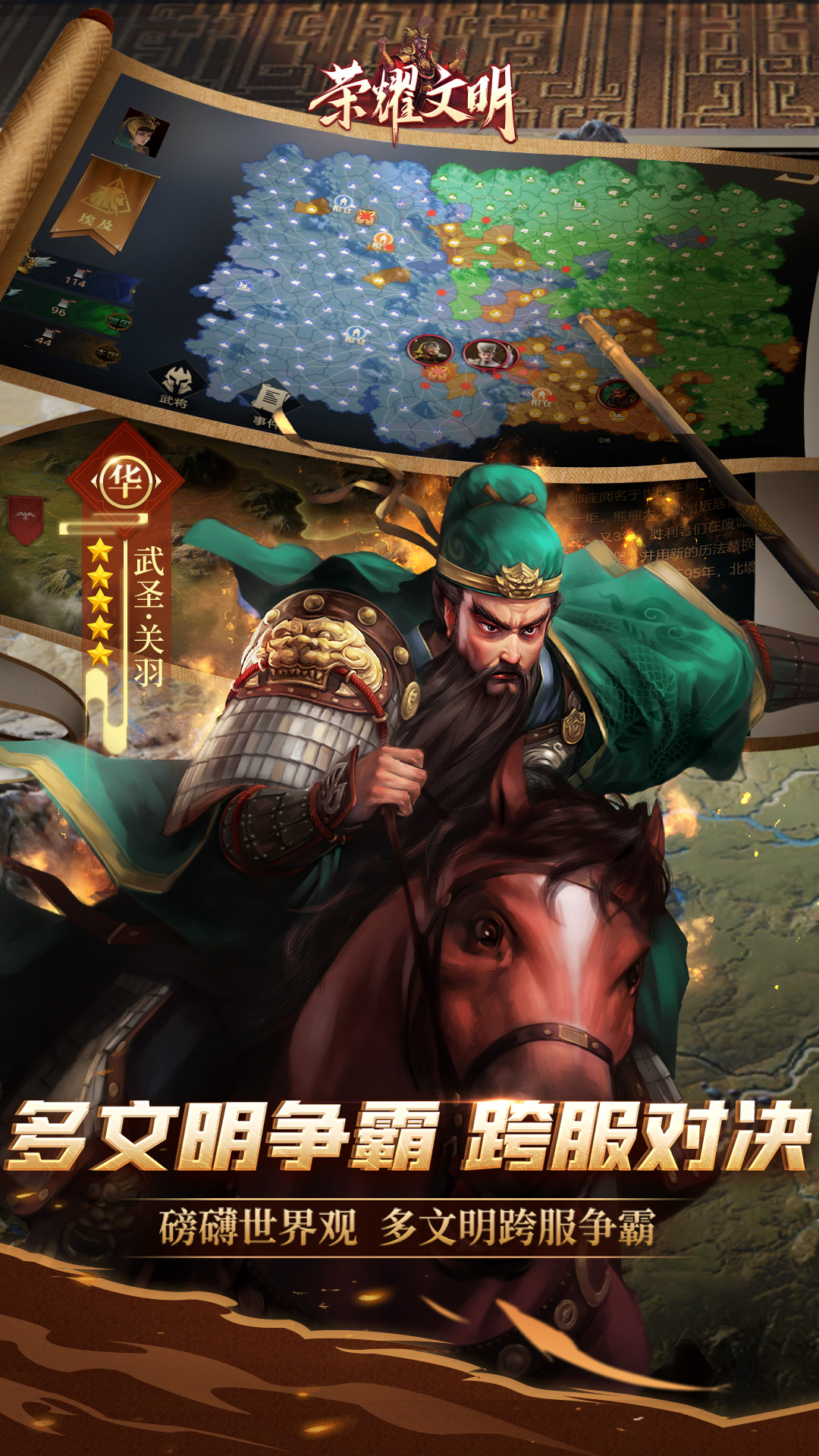 榮耀文明