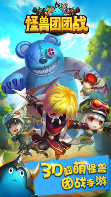 怪兽团团战手游百度版