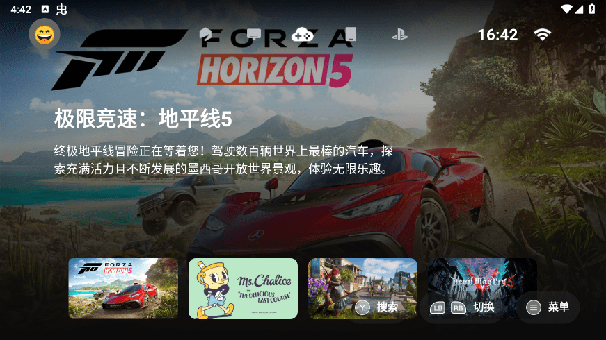 盖世小鸡GameHub模拟器