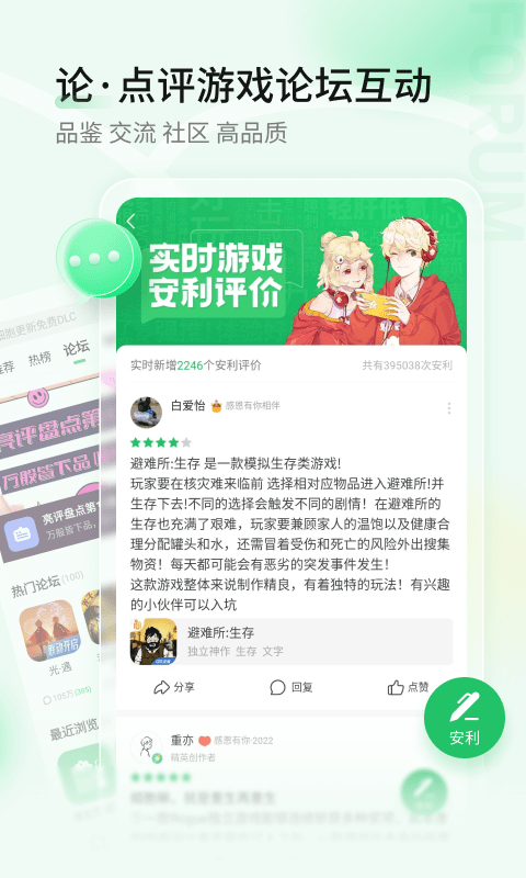 好游好爆app