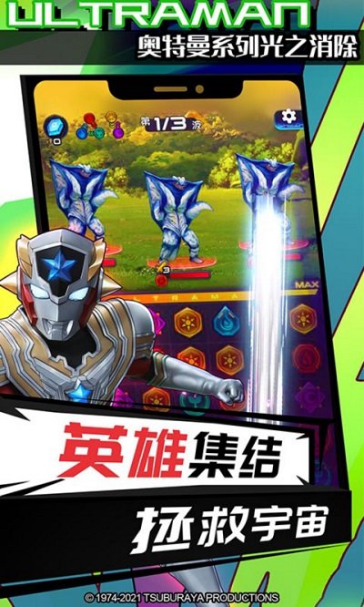 奥特曼系列光之消除游戏