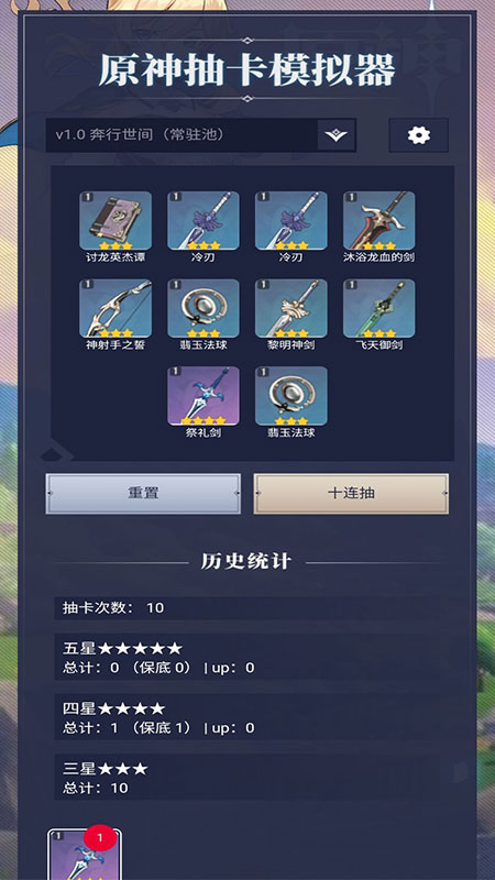 原神抽卡模拟器正版