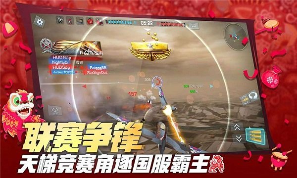 浴血长空手游官方版