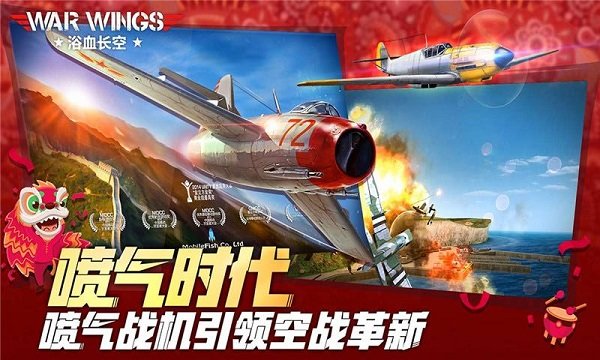 浴血长空手游官方版