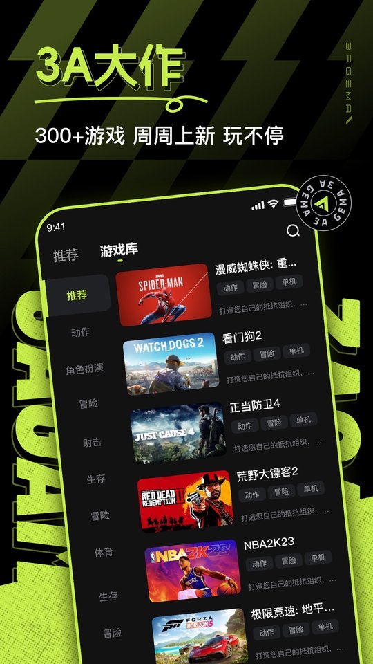 3a云游戏最新版本