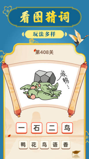 成语摇钱树红包版