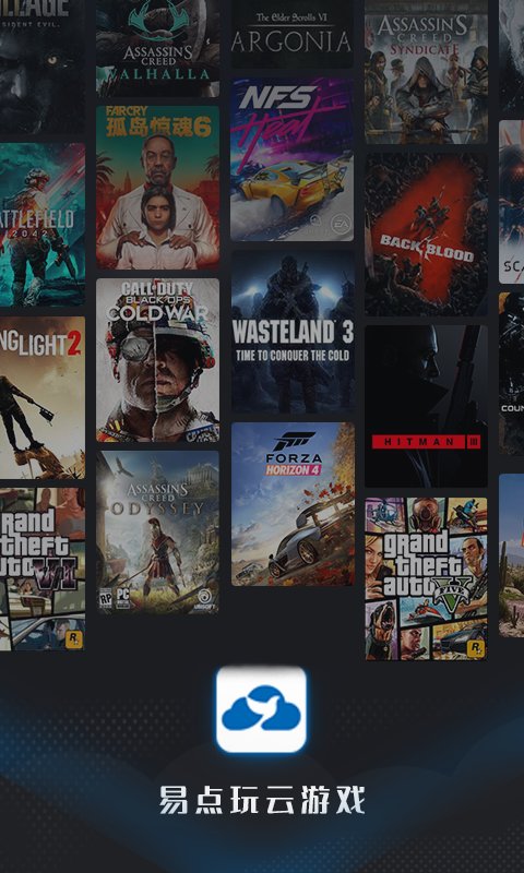 易点玩云游戏最新版(改名易点玩云电脑)