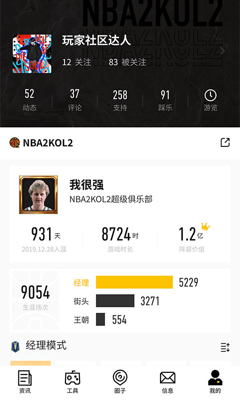 nba2kol2助手官方app