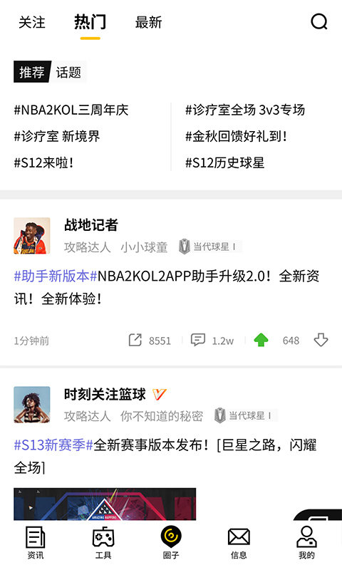 nba2kol2助手官方app