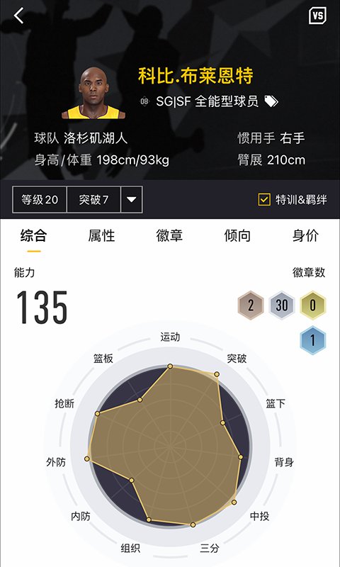 nba2kol2助手官方app