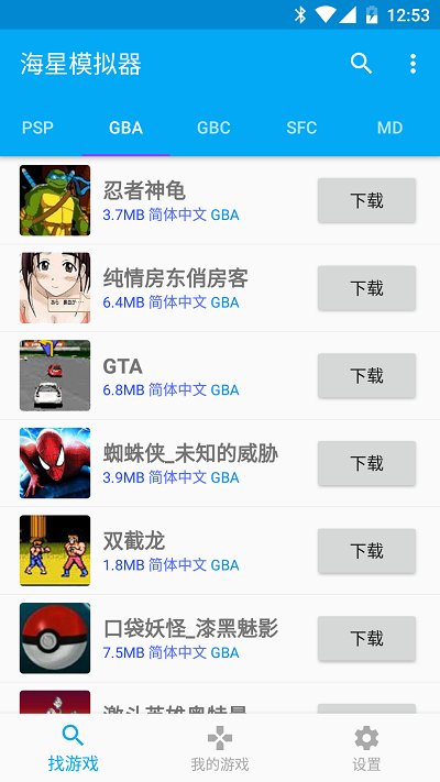 海星模拟器最新版本官方版