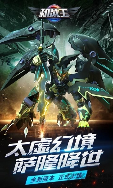 机战王2018官方版