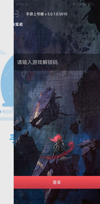 手游上号器安卓版