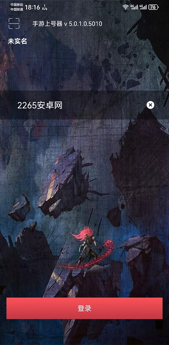 手游上号器安卓版