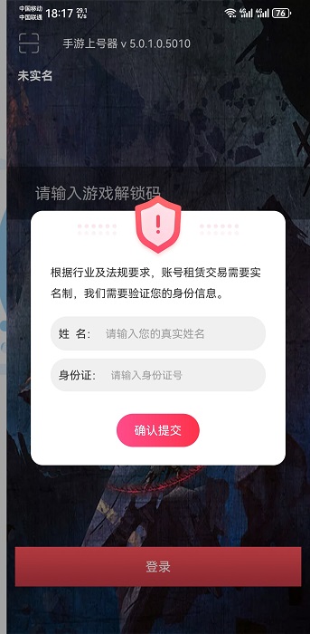 手游上号器安卓版