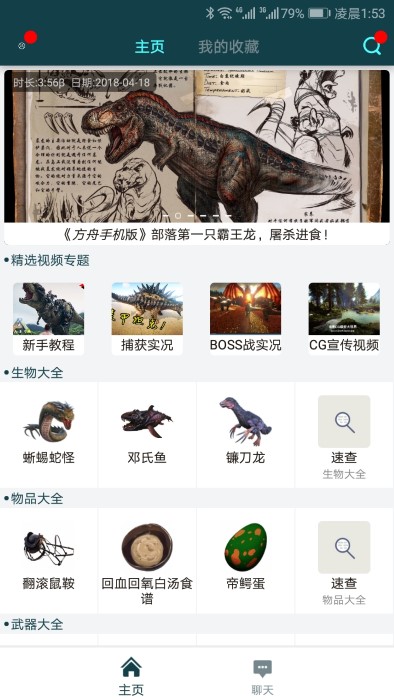 方舟生存进化助手盒子安卓版(恐龙生存进化图鉴)