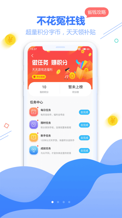天宇游戏折扣app