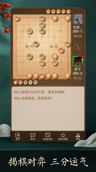 2026天天象棋官方版免费