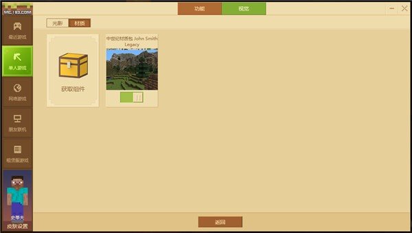 我的世界java版启动器pojavlaunchev