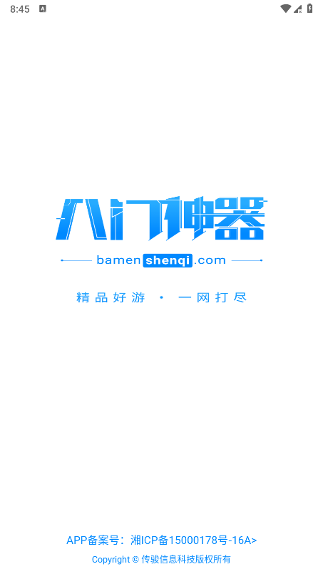 八门神器游戏盒子最新版