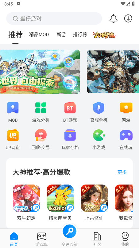 八门神器游戏盒子最新版