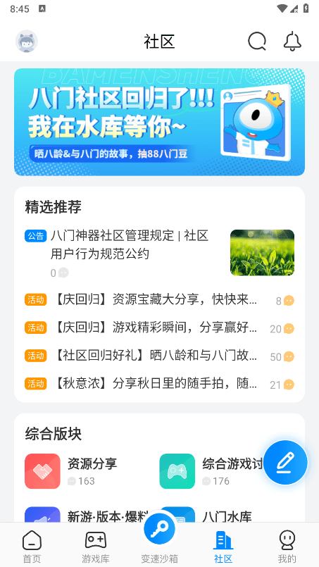 八门神器游戏盒子最新版