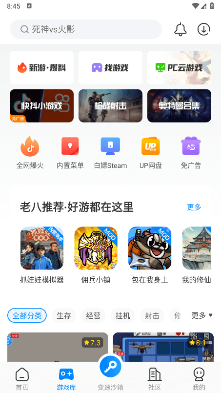 八门神器游戏盒子最新版