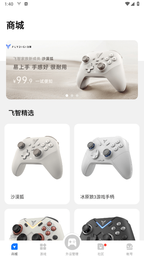 飞智游戏厅app安卓版