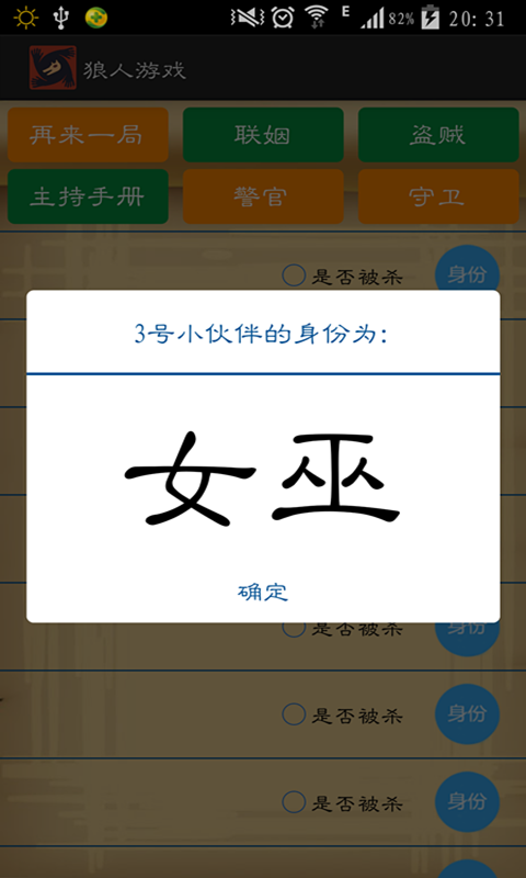狼人游戏辅助器手机版