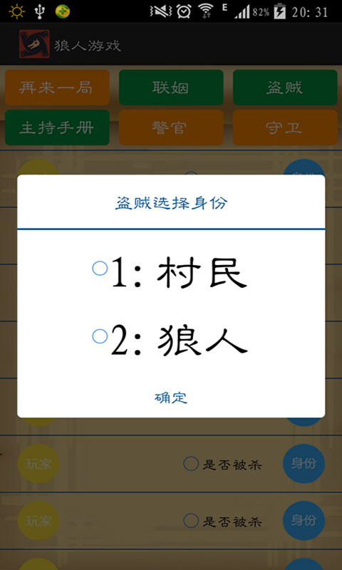 狼人游戏辅助器手机版