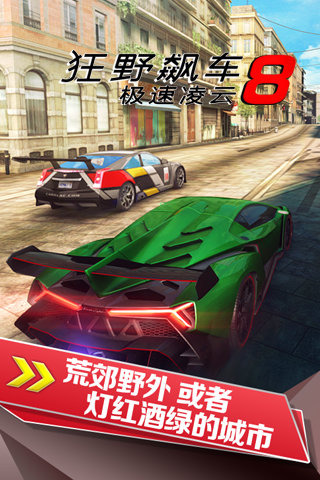 狂野飙车8极速凌云游戏(Asphalt 8)