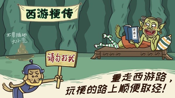 西游梗传2025官方最新版本