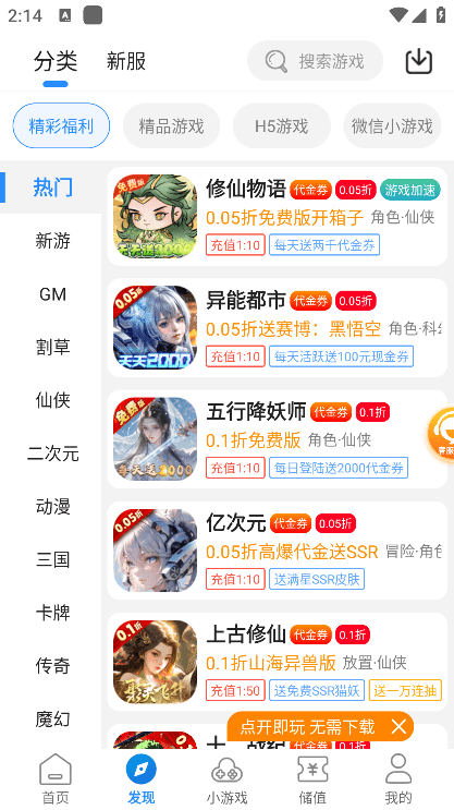 277游戏盒子官方版