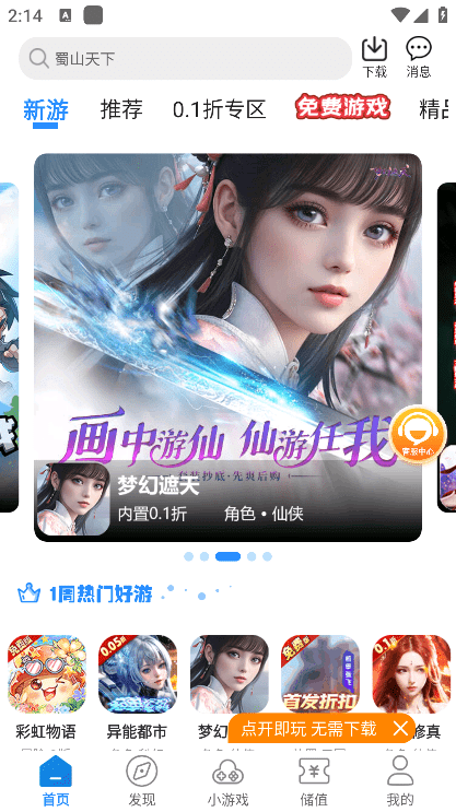 277游戏盒子官方版